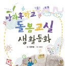 꿈이든 그림책 교실 이미지