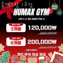 휴맥스 짐 | 장안동헬스장 휴맥스짐 1호점 주차 방문자후기