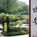 원조오리농장 이미지