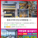 컴포즈커피안산고대