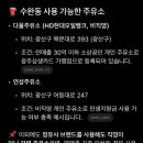 수완현대주유소 이미지