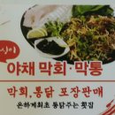 싱싱야채막회