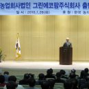 eco green farm 이미지