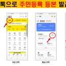 커뮤니티센터 안면인식 등록 안내(수정) 및 카카오톡 등본 발급 방법 안내 이미지