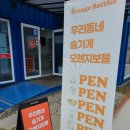 오렌지보틀 태안점 네이버블로그