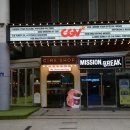 미션브레이크 CGV광주금남로점