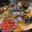 소삼세끼 이미지