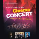 드림필하모닉 오케스트라 시네마콘서트 이미지