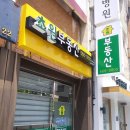 초원 공인중개사사무소 이미지