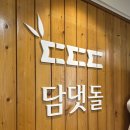 짜장친구 | 담양 담주 댓잎 돌짜장 맛집 친구 가족과 재방문 후기