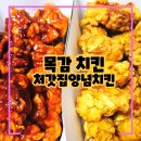 처갓집양념치킨목감점 | 목감 처갓집양념치킨, 깨끗한 기름으로 튀겨주는 배달 포장맛집