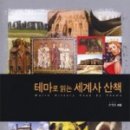 테마로 읽는 역사 네이버블로그