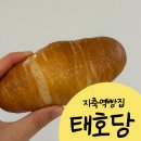 태호당 | 지축역빵집 소금빵 맛집 태호당 후기 / 소금빵 나오는 시간