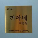 끼아네 | 이대역 신촌 남성전용 미용실 끼아네