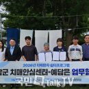 영암군치매안심센터 | 영암군, 자연 활용한 치매 돌봄 확대…‘청춘쉼터’ 2기 운영