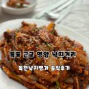 독천낙지명가 | 전남 영암 독천낙지명가 낙지거리 낙지볶음 추천 솔직후기