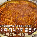 복어잡는사람들 | 대구 두류 공원 맛집 복어 잡는 사람들 가족 외식 추천.