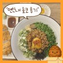 따뜻한 밥 | 따뜻한 밥 한 끼, 연신내 감성 일식집 호코 방문