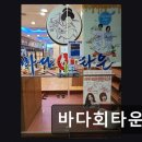 씨유부천로얄타운점 | 상동역 생선회 맛집 바다회타운 싱싱한 회와 푸짐한 리필 서비스까지