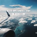 주요 뉴스브리핑[2025년 4월 9일(수)] 필리핀 클락 앙헬레스 내외 이미지