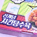 수상한탕수육 이미지