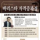 영육학원 | <24-2 바리스타 자격증 과정 수강 후기>