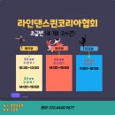 라인댄스(초급반) 이미지
