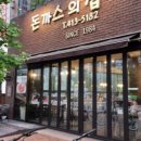 본돈까스의집 이미지