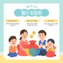 보강한방병원 | 팔달문한방병원 월간 참잘함 9월호_풍성한 마음을 나눌 때