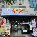 달떡분식