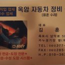 옥암자동차정비공업사 이미지