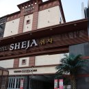 쉬자호텔 이미지