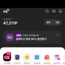 OK 주유소 | OK캐쉬백 현금전환 방법, 소요시간 후기