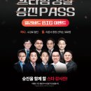 2025 프라임 경찰승진 경정/경감 PASS OPEN! (얼리버드 이벤트) 이미지