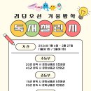 지에스25 병점진안점 | [병점독서논술/국어학원] 리딩오션 새봄초점 ㅣ겨울방학 독서챌린지 📚