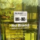 구봉로 | [대전/관저동]노브랜드 대전관저점 방문해봤습니다