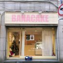 바나케이크(banacake) | 서울대입구: 주문제작 케이크/레터링 케이크 추천, 바나케이크