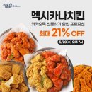 멕시카나 더쎈뉴스