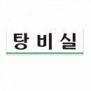 탕비실 쇼핑하우