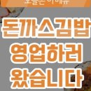 고봉민김밥人 이미지