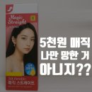 원팩토리 | “프리모팩토리 셀프매직 후기 (5천원짜리 매직 도전했다가 머리 끊어진 날…)”