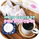 뚜레주류 | 부모님 새해선물 추천 뚜레쥬르 모나카 과자세트 가격 맛 구성