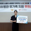 ‘천사 구급대원’ 김지은, 소방에 5천만원 기부 이미지