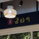 비비큐 위례스타필드점 | 위례스타필드맛집 콘타이 위례스타필드점 쇠고기 쌀국수 솔직후기