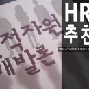 [HRD이론,개념] 인적자원개발론. 배을규. 2009출 (리뷰완료)