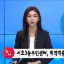 서초3동 주민센터 이미지