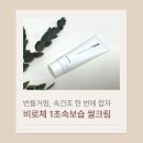 비로체broche 쌀크림｜쌀빛광채로 완성되는 1초속보습 쌀윤결크림