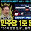 민주당 1호 인재영입 충격 이미지