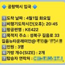 성북-길음-3200 | 저녁 픽업 인천공항택시 성북구 길음동 콜센터 콜밴 콜택시 가격