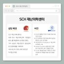 유수의과병원 | SCH 서포터즈 2기 | 위기 상황의 치료 기준(CSC)